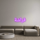 Custom Neon: فراشة - VINTAGE SIGN