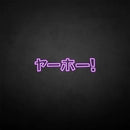 'yo-ho' neon sign - VINTAGE SIGN